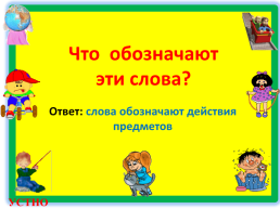 Урок Русского языка 2 класс, слайд 9