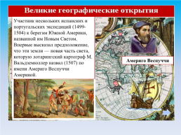 Эпоха великих географических открытий, слайд 12