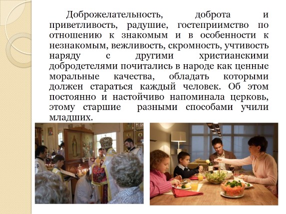 Презентация «Речевой этикет»