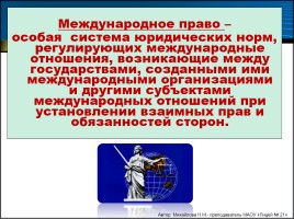 Международное право, слайд 5