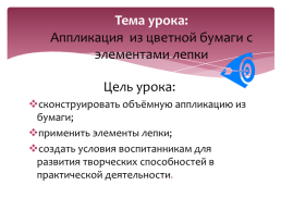 Аппликация из цветной бумаги с элементами лепки по мотивам сказки К. Чуковского «Муха-цокотуха», слайд 2