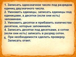 Умножение многозначных чисел на однозначное число, слайд 8