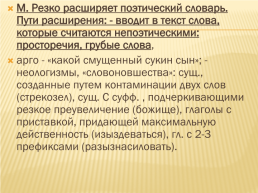 Поэтическое новаторство В.В. Маяковского, слайд 18