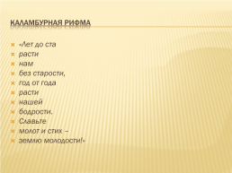 Поэтическое новаторство В.В. Маяковского, слайд 26