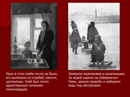 Уроки мужества: героизм блокадников ленинграда, слайд 9
