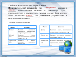 Пользовательский интерфейс, слайд 11