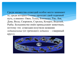 Проект на тему "Координатная плоскость и знаки зодиака", слайд 10