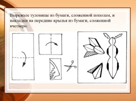 Ажурная бабочка из бумаги, слайд 6