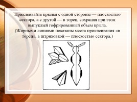 Ажурная бабочка из бумаги, слайд 7
