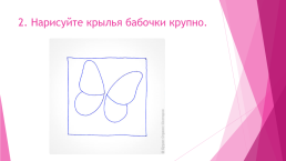 Мастер-класс «Декоративное изображение. Бабочка», слайд 8