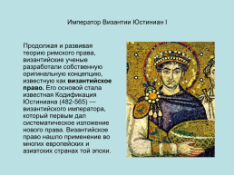 Мир Византийской культуры, слайд 11