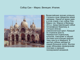 Мир Византийской культуры, слайд 20