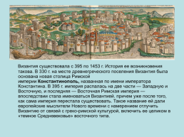 Мир Византийской культуры, слайд 4
