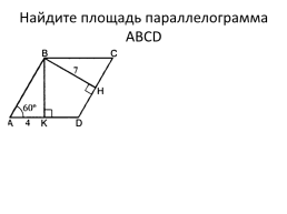 Площадь треугольника, слайд 4