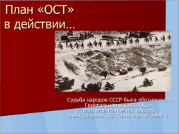 Что мы знаем о Великой Отечественной войне, слайд 14