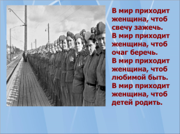 Что мы знаем о Великой Отечественной войне, слайд 26