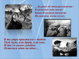 Что мы знаем о Великой Отечественной войне, слайд 28