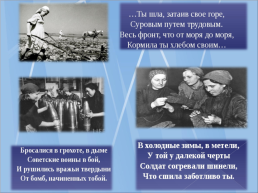 Что мы знаем о Великой Отечественной войне, слайд 29