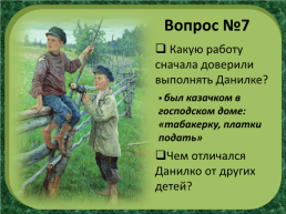 П.П.Бажов «Каменный цветок», слайд 14