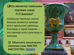 П.П.Бажов «Каменный цветок», слайд 3
