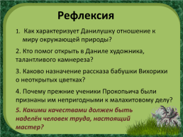 П.П.Бажов «Каменный цветок», слайд 30