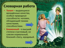 П.П.Бажов «Каменный цветок», слайд 33