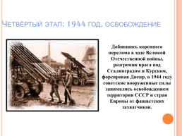 Хроника Великой Отечественной войны 1941-1945, слайд 5