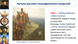 Мир и Россия в начале эпохи великих географических открытий, слайд 7