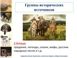 Наша родина – Россия урок №1, слайд 10