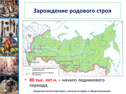 Древние люди и их стоянки на территории современной России урок №2, слайд 11
