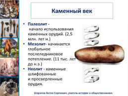 Древние люди и их стоянки на территории современной России урок №2, слайд 9