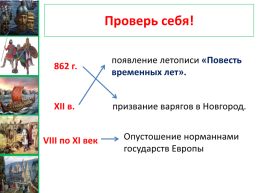 Первые известия о Руси урок №7, слайд 10