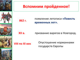 Первые известия о Руси урок №7, слайд 9