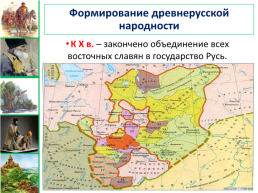 Общественный строй и церковная организация на Руси урок №13, слайд 4