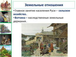 Общественный строй и церковная организация на Руси урок №13, слайд 6