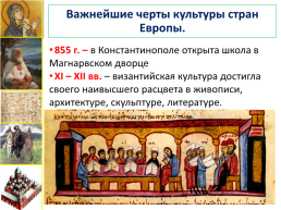 Культурное пространство Европы и культура Руси урок №15, слайд 5