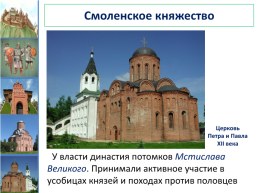 Киевское княжество, слайд 8