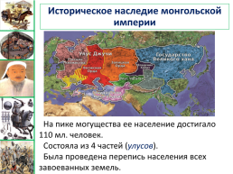 Монгольская империя и изменение политической карты мира. Урок №23, слайд 9