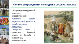 Развитие культуры в Русских землях во второй половине XIII – XIV в.. Урок №30, слайд 4