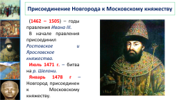 Московское государство и его соседи во второй половине XV в.. Урок №35, слайд 4