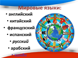 Русский язык в современном мире, слайд 10