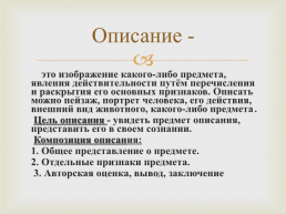 Тема урока: Сочинение-описание по картине Аркадия Александровича Пластова «Летом»., слайд 9