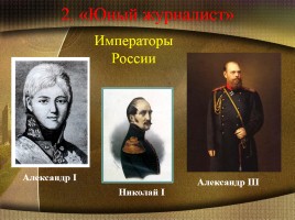 История России XIX век, слайд 23