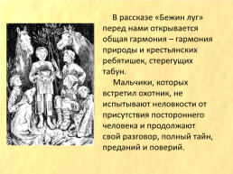 Иван Сергеевич Тургенев. (1818 - 1883), слайд 17
