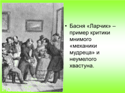 Басни - «Книга мудрости самого народа» Н.В.Гоголь, слайд 15