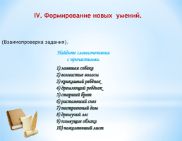 Урок русского языка в 7 классе по теме: «Причастие как часть речи», слайд 15