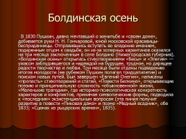Александр Сергеевич Пушкин, слайд 14