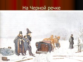 Александр Сергеевич Пушкин, слайд 18