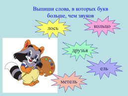 Фонетические игры по русскому языку, слайд 11