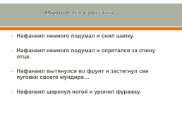 Анализ рассказа А.П. Чехова "толстый и тонкий", слайд 15
